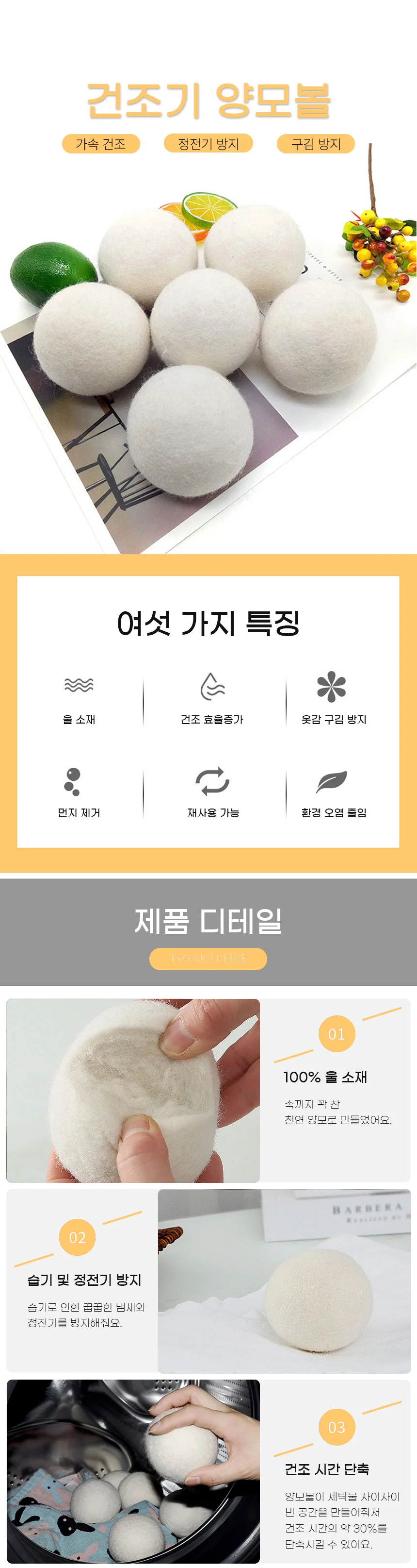 건조기용 양모볼 세탁볼 세탁기먼지제거 상세1