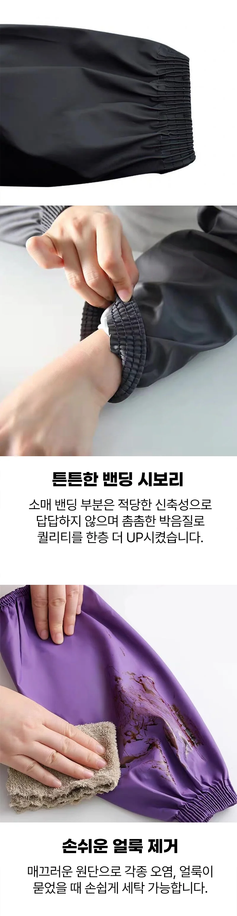 우레탄 미술 주방 방수 팔 토시 상세2