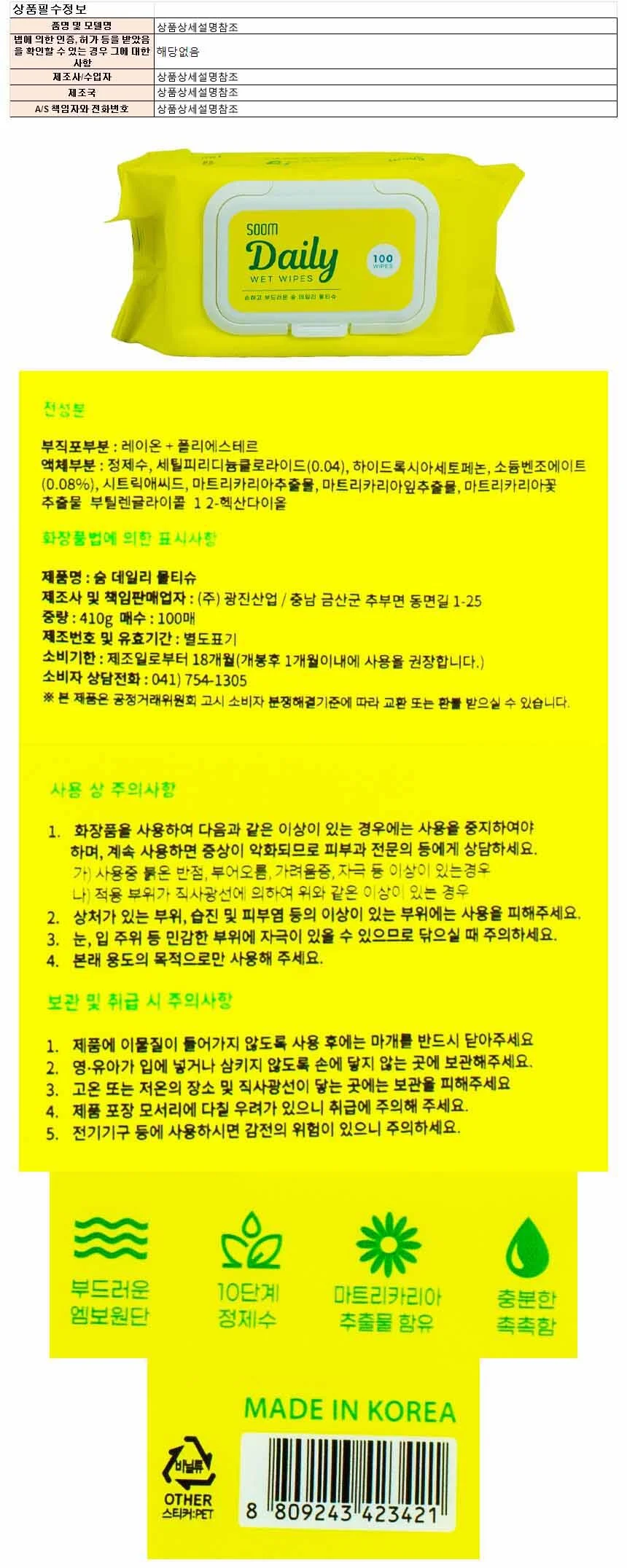 숨 데일리 물티슈 410g 100매입 1개(423421) 상세1