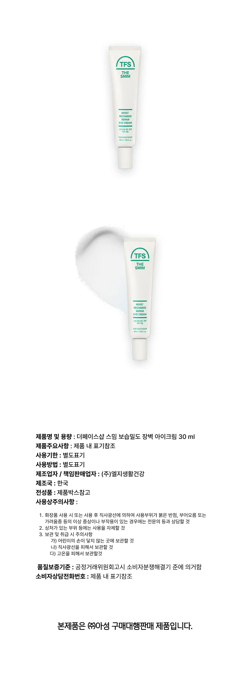 스밈 보습밀도 장벽 아이크림 30 ml 상세1