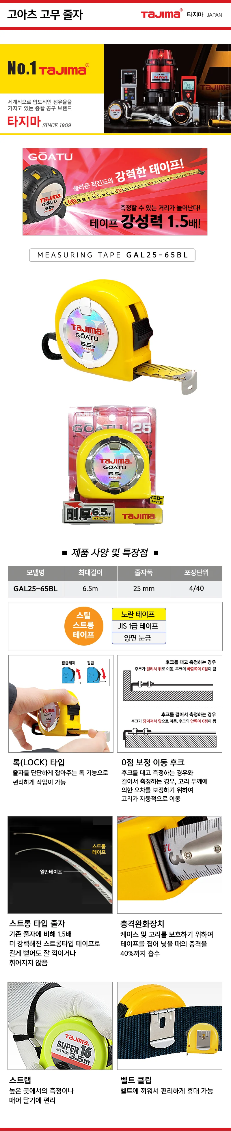 줄자 고아츠 GAL25 65BL 6 5M 타지 상세2