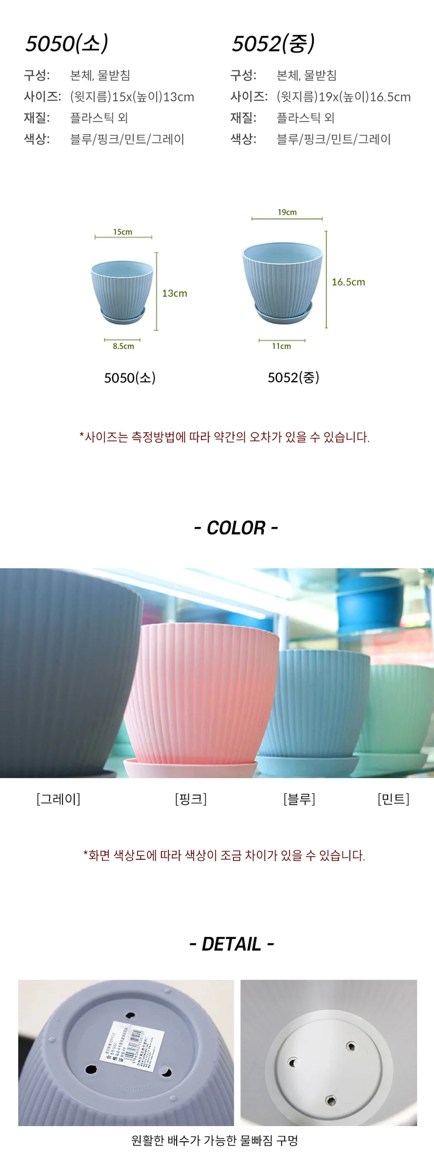 (포워드테크) 플라스틱 원형화분 파스텔 다육이 식물 미니 화분 2종 상세5