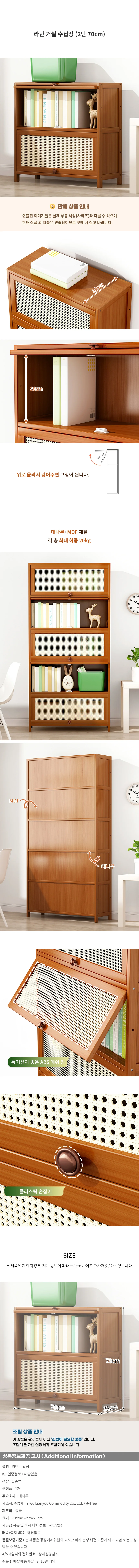 라탄 거실 수납장(2단) (70cm) 상세1
