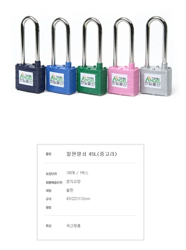 자물쇠 철판 열쇠 잠금장치 창고 셔터 좌물쇠 45L 1개 상세2