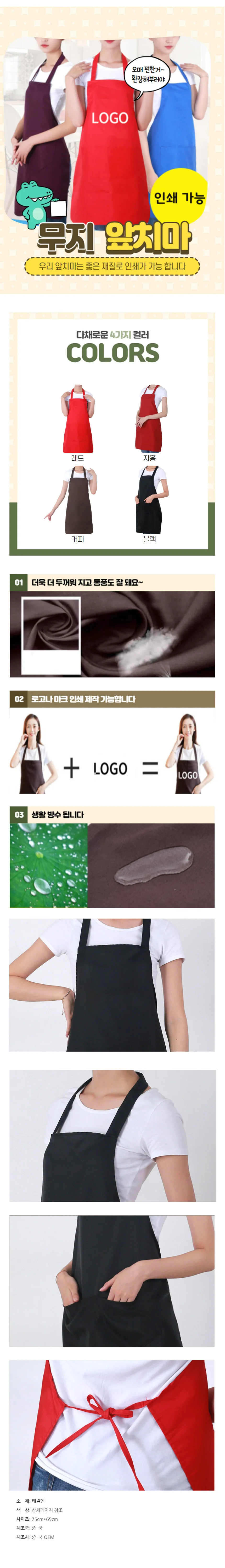 로고 자수 인쇄가능 업소용 주방 식당용 앞치마 상세1