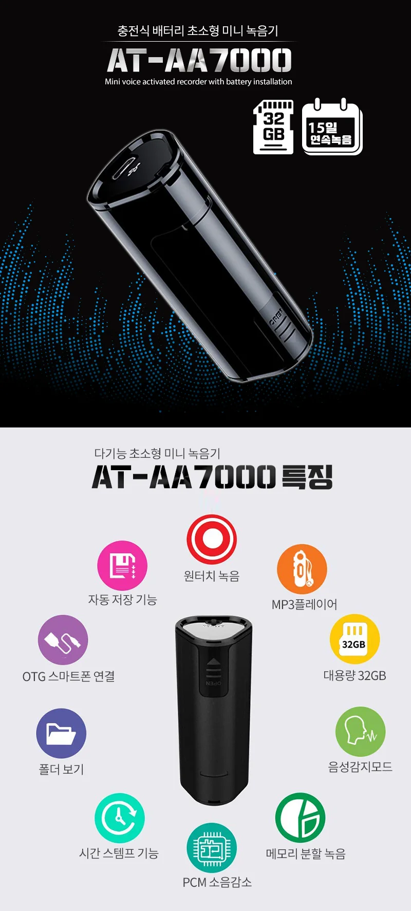 AT-AA7000 건전지 녹음기 연속녹음 10일간 간편조작 상세1
