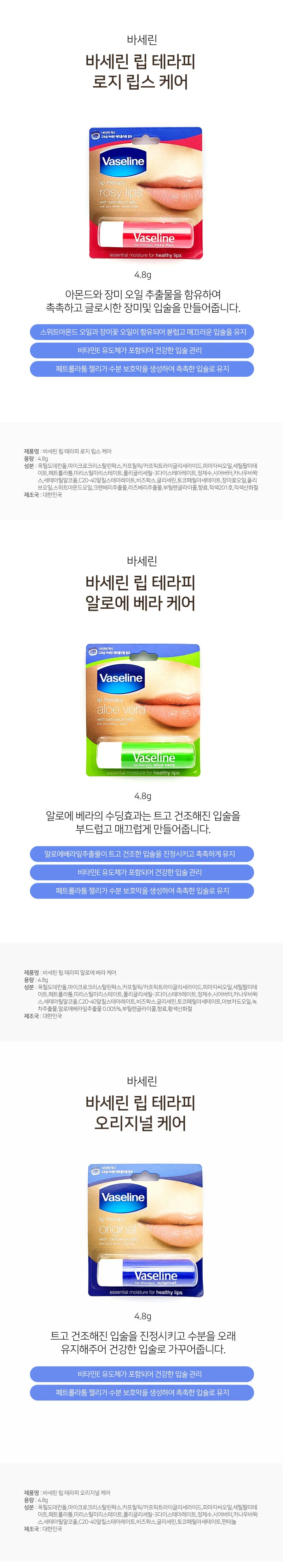 바세린 립케어 스틱 보습립밤 입술건조 상세1