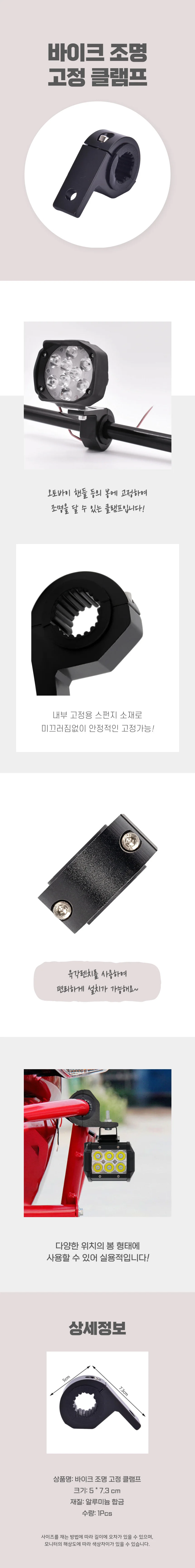 바이크 라이트클램프 상세4