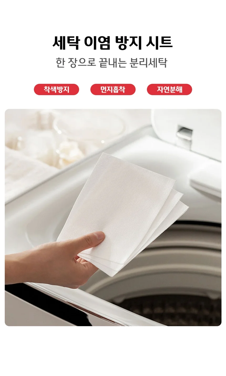 이염방지 시트 흰옷빨래 티슈 흡색시트 100매 ROS-1009942 상세1