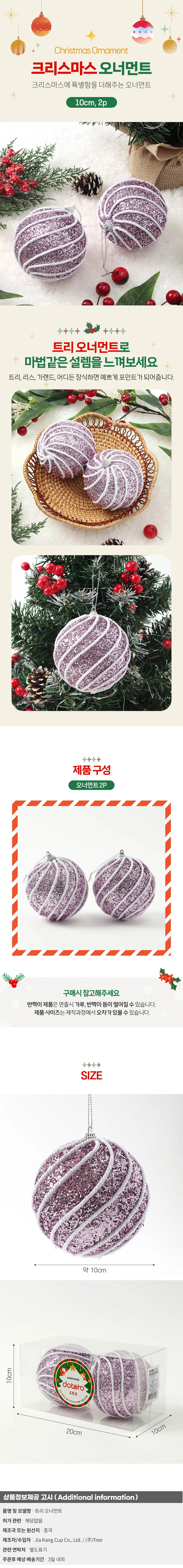 샤인퍼플 글리터 장식볼 2p(10cm) (화이트회오리) 상세1