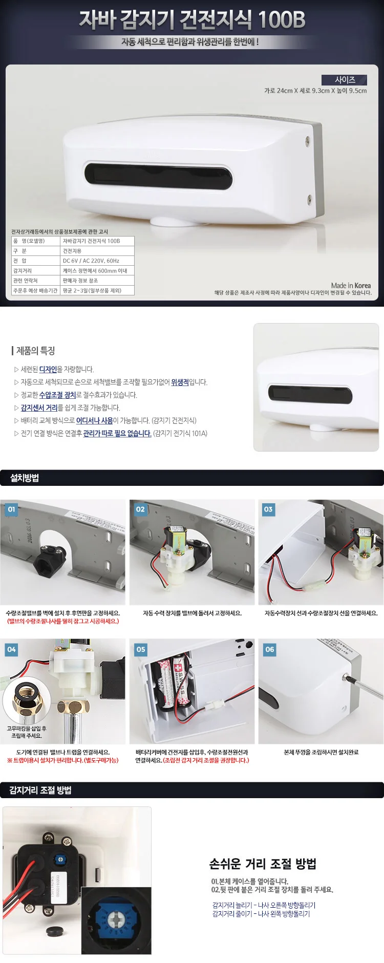 화장실 자동 세척밸브 소변기 감지기 100B 건전지식 센서 자바 상세1