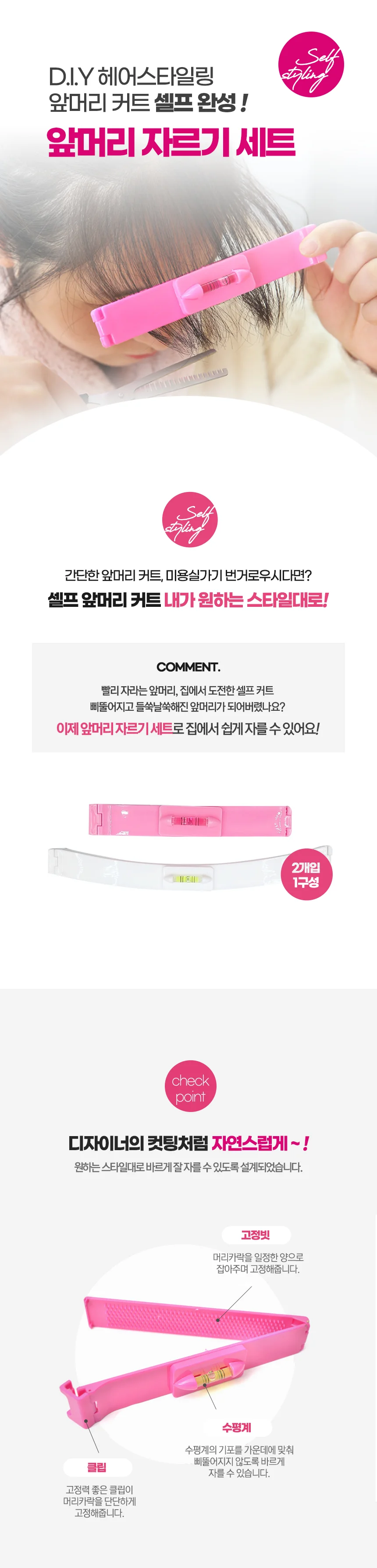 헤어재료 미용기구 앞머리컷팅기 셀프머리커트 커트집게 헤어도구 상세이미지