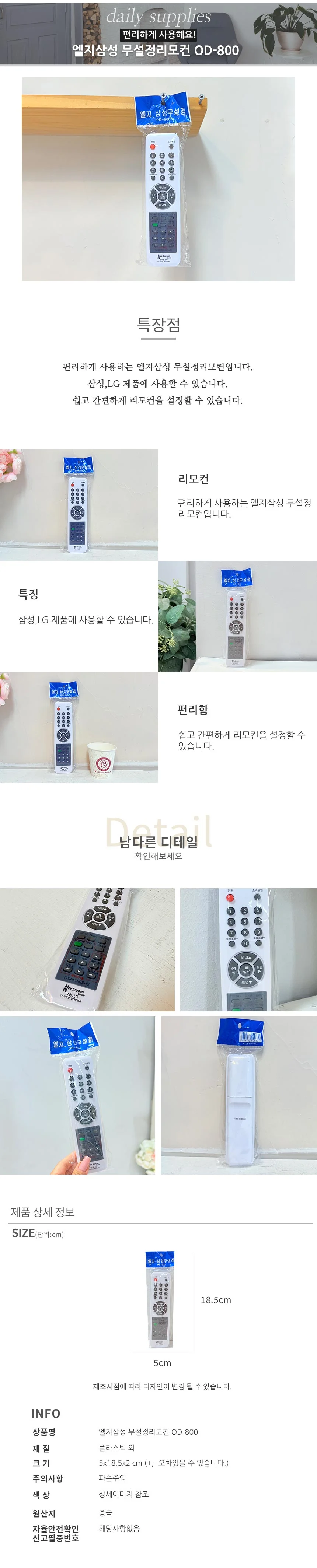 OD-800 리모컨교체 무설정리모컨 가전리모컨 상세1