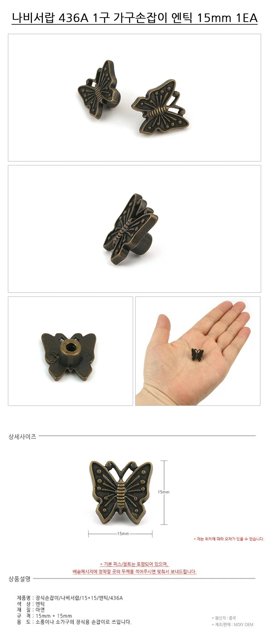 나비서랍 436A 1구 가구손잡이 엔틱 15mm 상세2