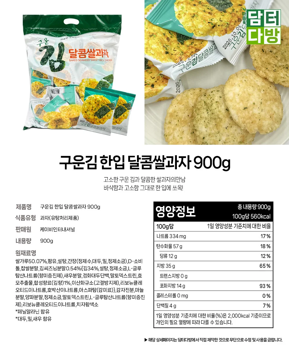 구운김 한입 달콤쌀과자 900g X 3개 상세1