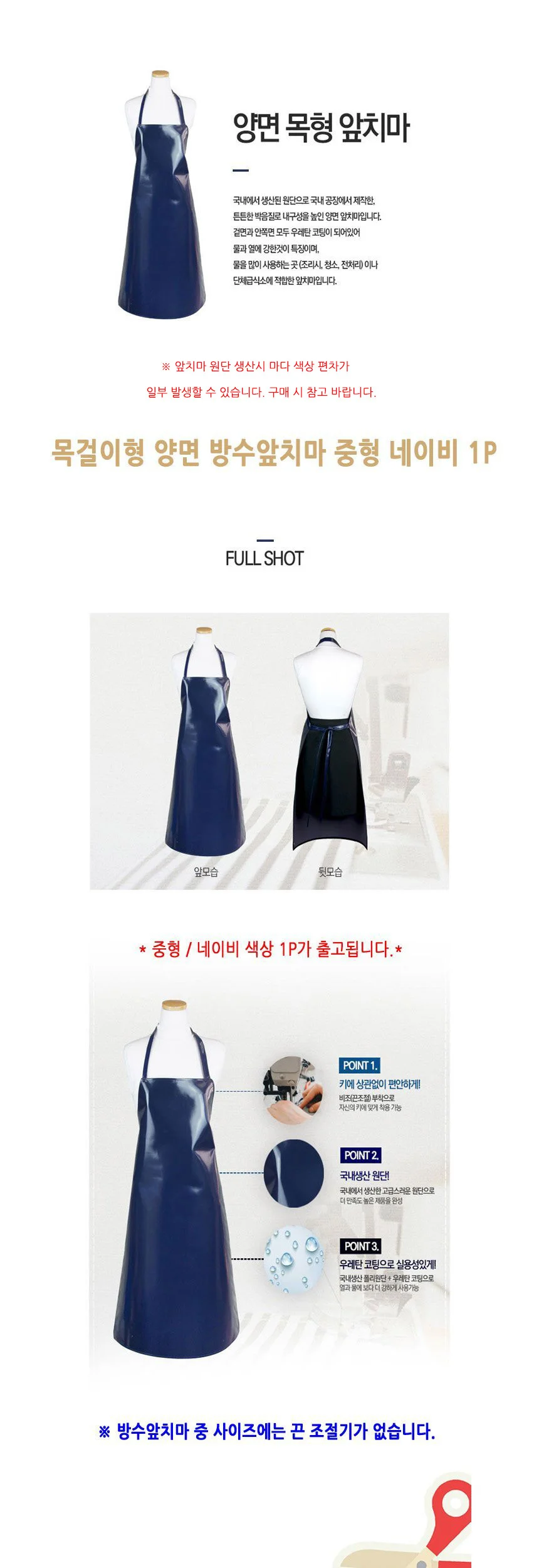 목걸이형 양면 방수앞치마 중형 네이비 1P 업소용 상세2