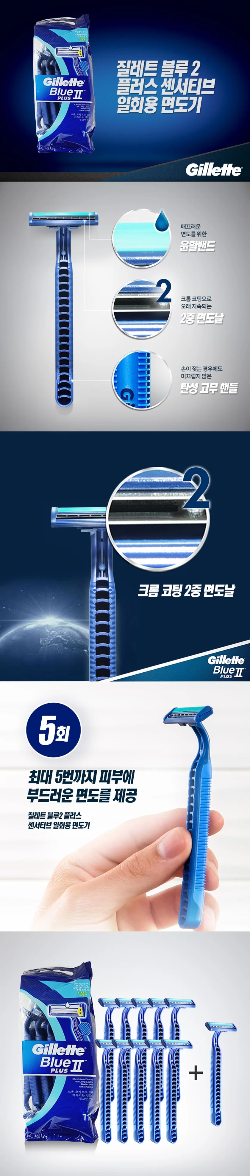 질레트 블루2 일회용 면도기 10+1입 상세3