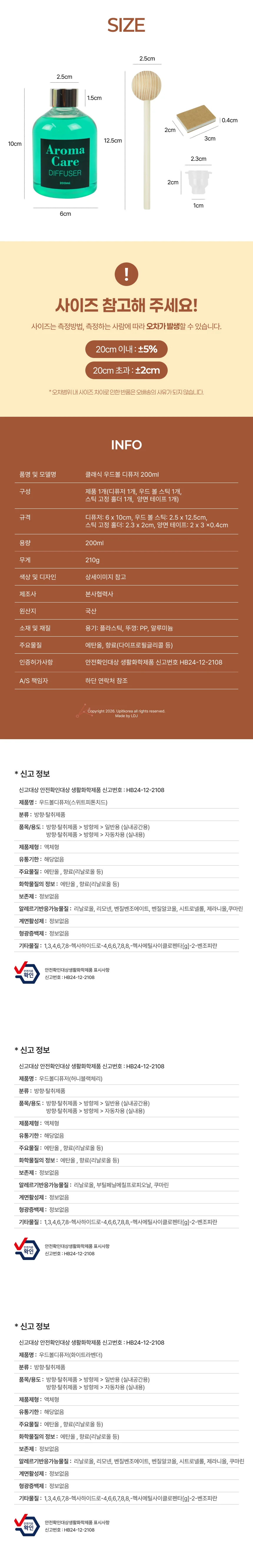 클래식 우드볼 디퓨저 200ml 스위트 피톤치드 상세5