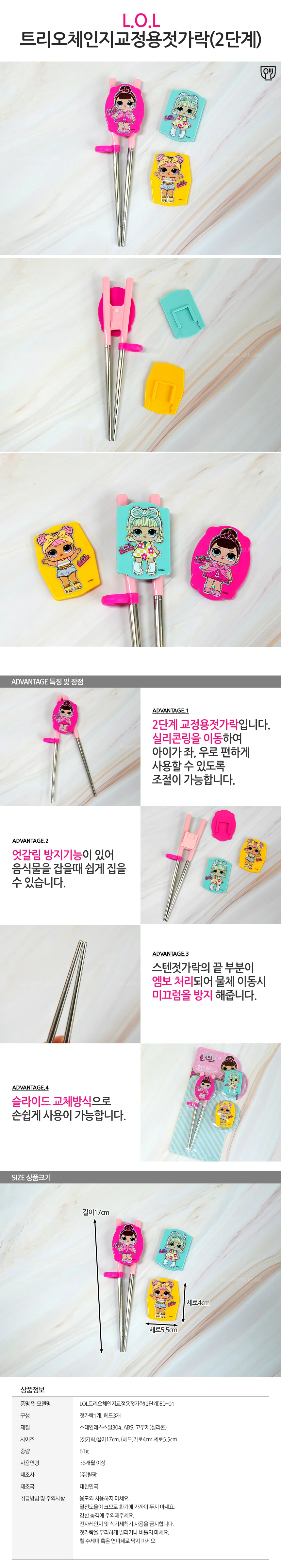 엘오엘 어린이 교정 젓가락 연습 보조 젓가락 2단계 상세2