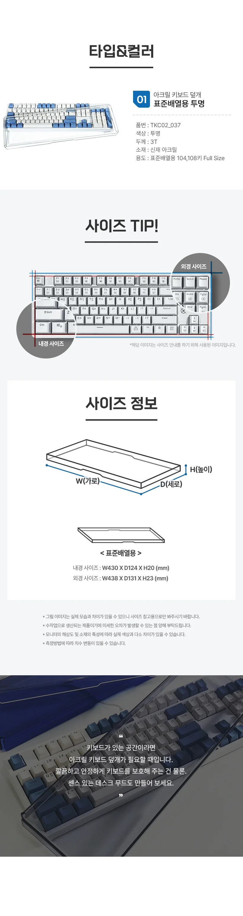 표준배열용 키보드 덮개 TKC02 037 투명 상세3
