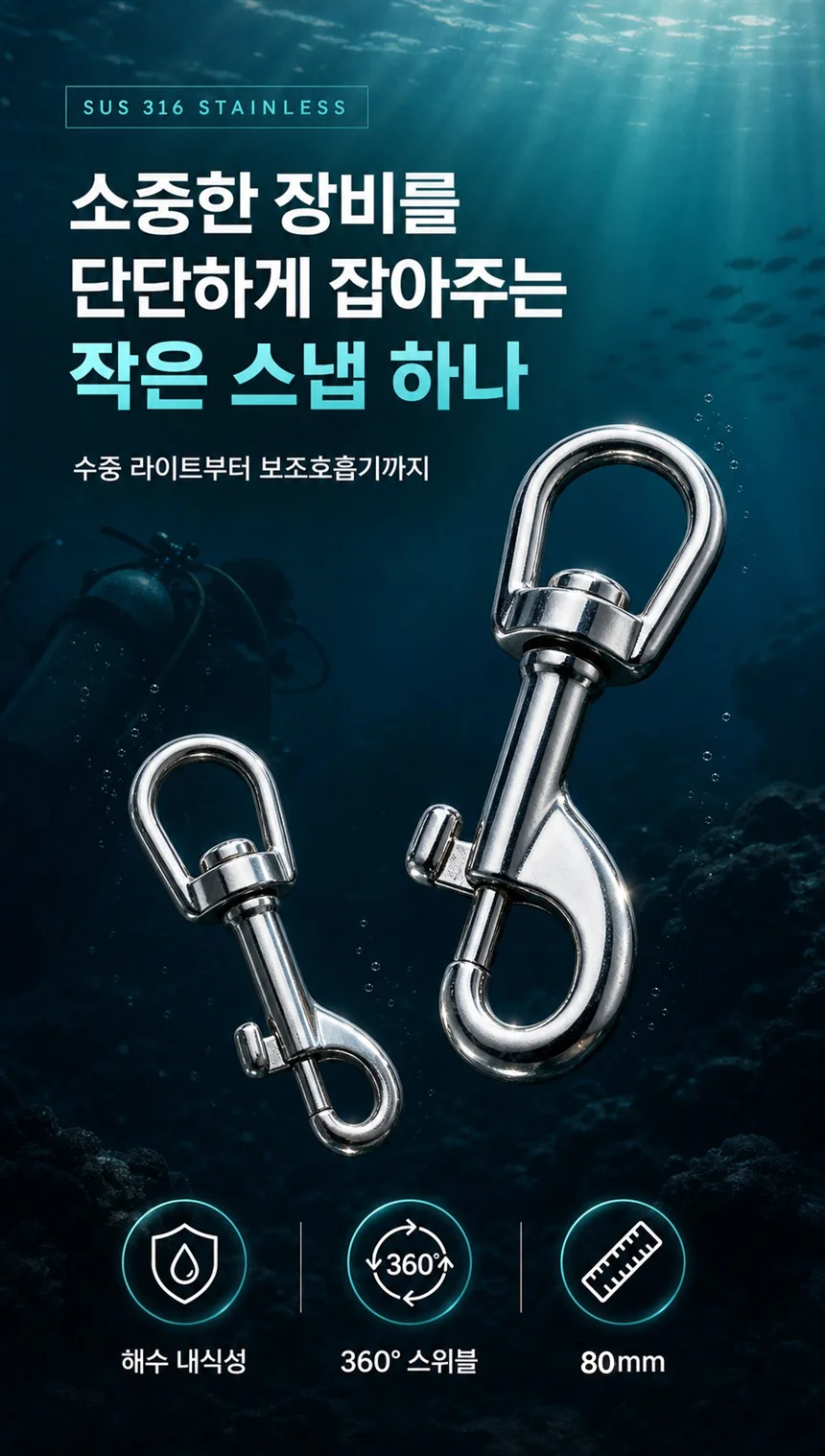 스쿠버 다이빙 게이지 볼트 스냅 316 스텐 후크 80mm 상세3