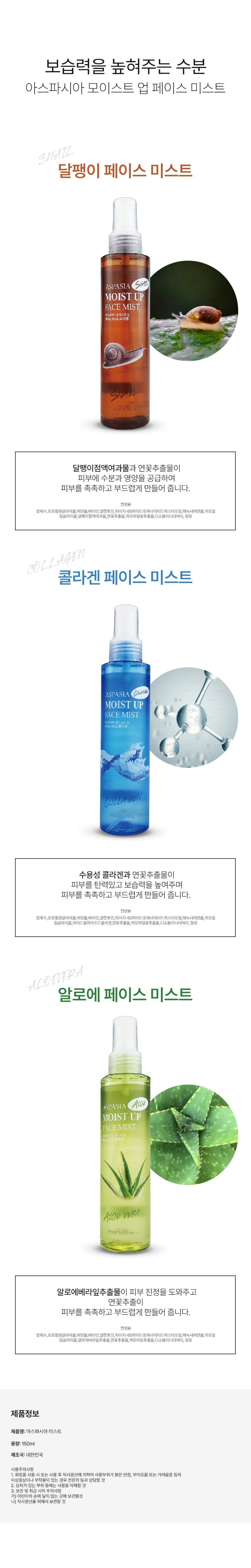 얼굴 미스트 null 페이스 미스트 수분 알로에 진정 보습 상세2