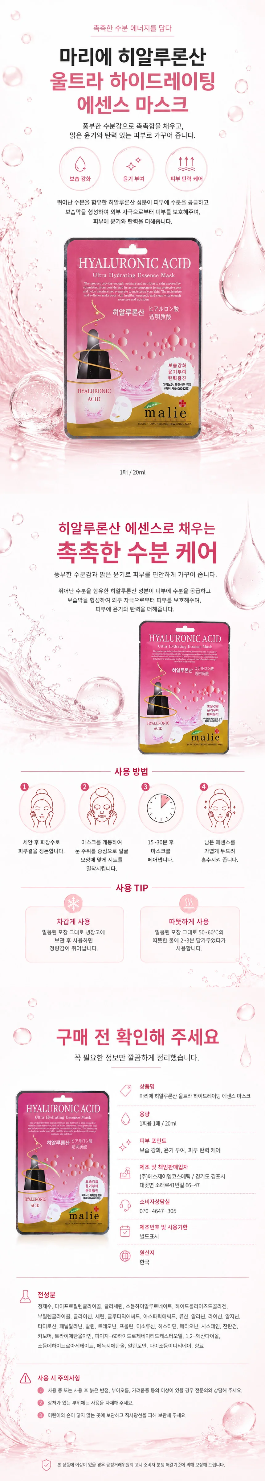 마리에 울트라 에센스 마스크팩 히알루론산 10매입 상세1