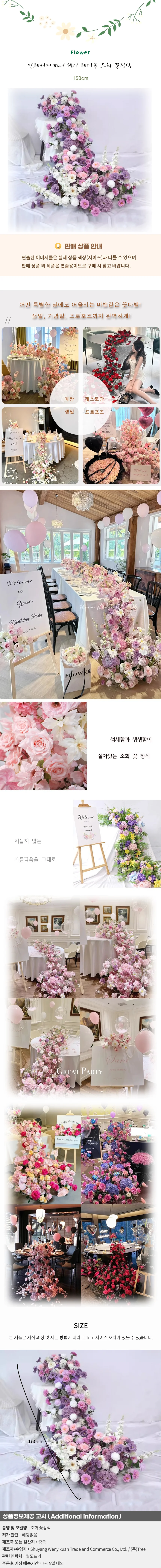 인테리어 파티 행사 테이블 조화 꽃장식C-1(150cm) 상세1