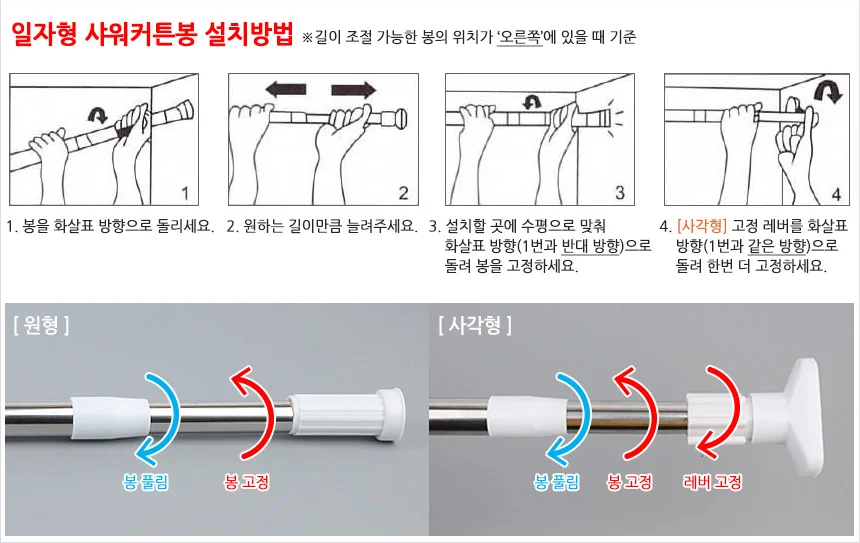 일자형 샤워커튼봉 상세5