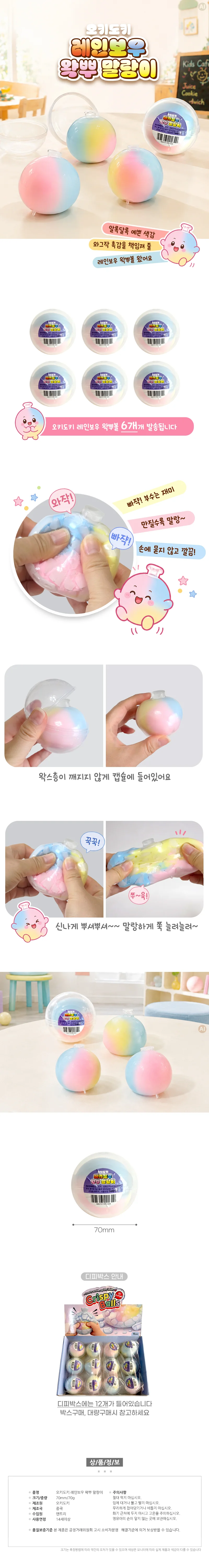 레인보우 말랑이 왁뿌볼 촉감놀이 주물럭 6개 상세1