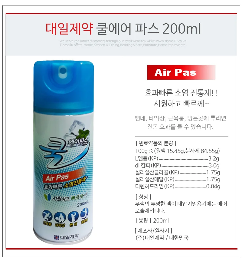 쿨에어파스 200ml 종아리붓기 스포츠스프레이 상세1