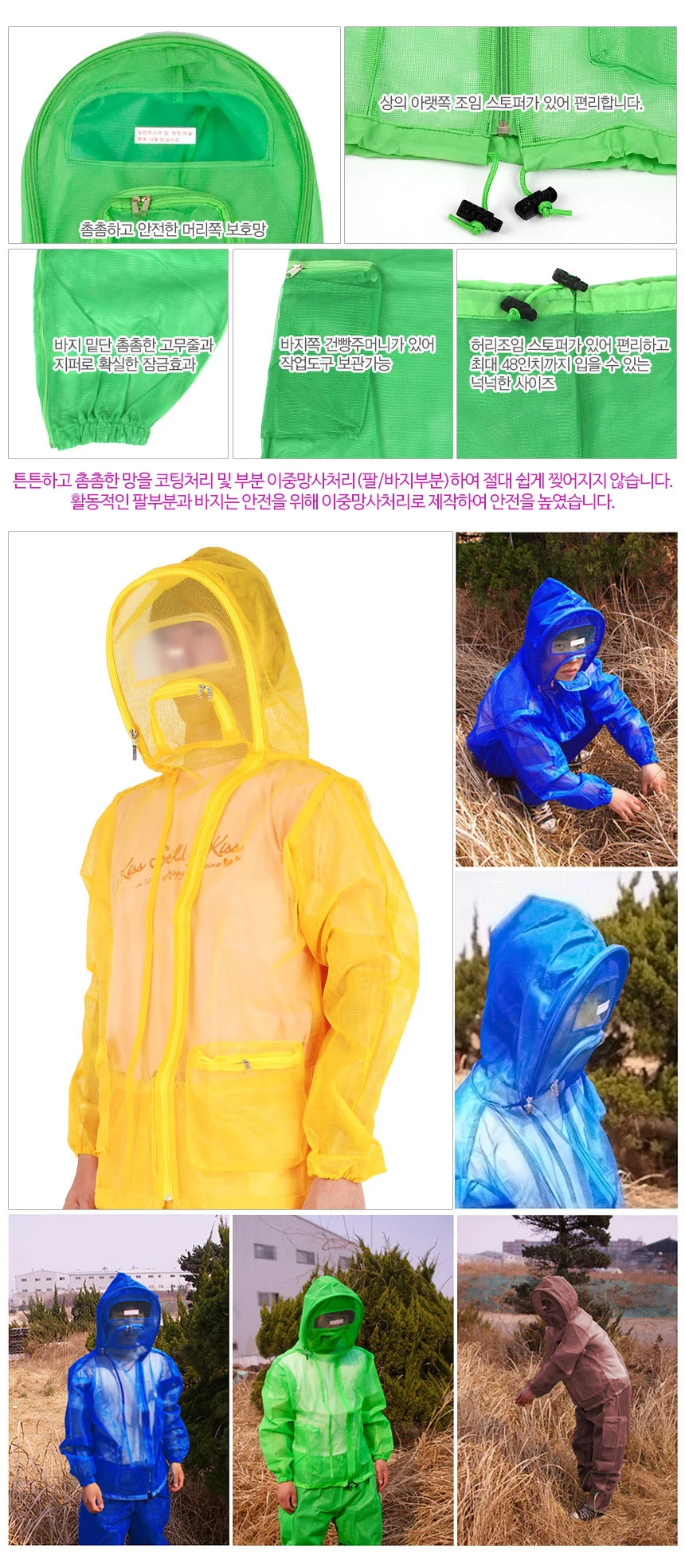 국산 해충 방충복세트 방제복 벌초 낚시 양봉 모기장옷 상세3