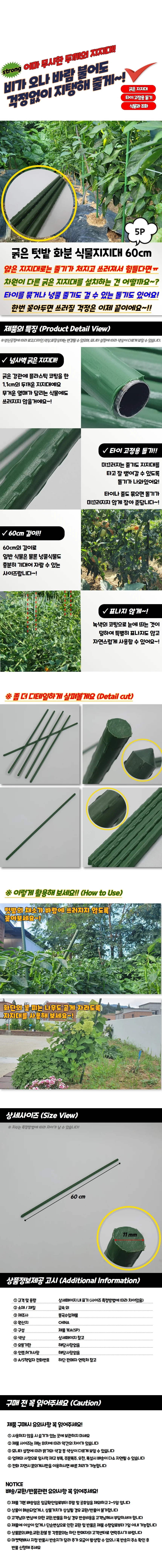 굵은 텃밭 화분 식물지지대 60cm 5P 상세1