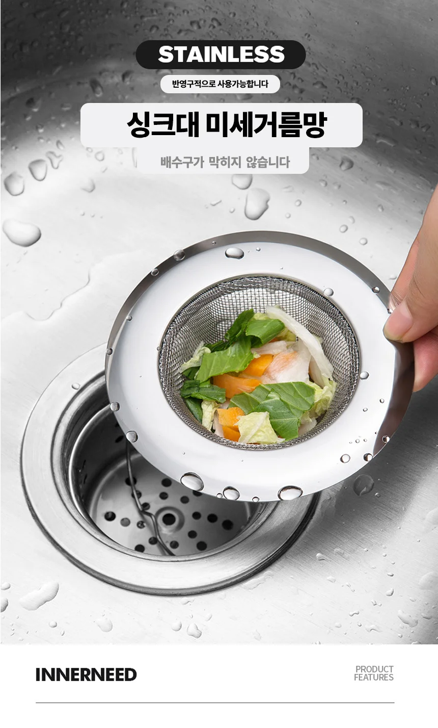 싱크대 배수구 미세거름망 음식물쓰레기 필터 스텐 상세1