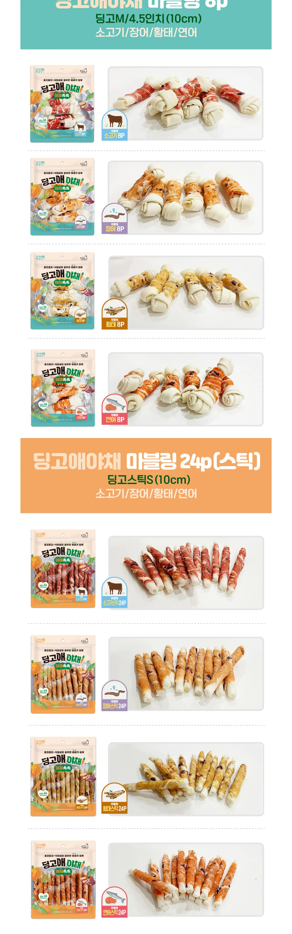 딩고애야채 강아지 간식 개껌 애견간식 소고기M 8P 상세4