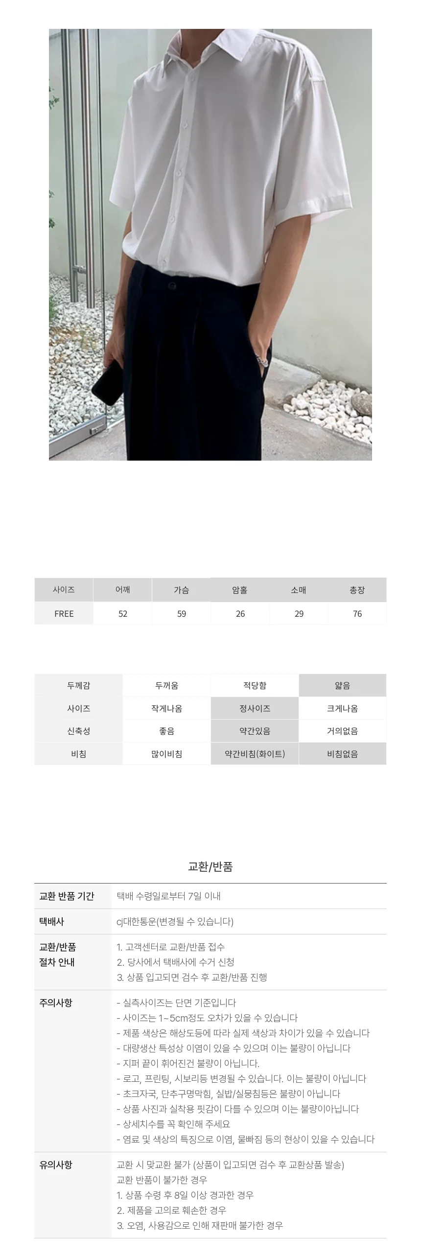 쿨링 오버핏 썸머 남성 반팔 셔츠 데이트룩 일상룩 상세3