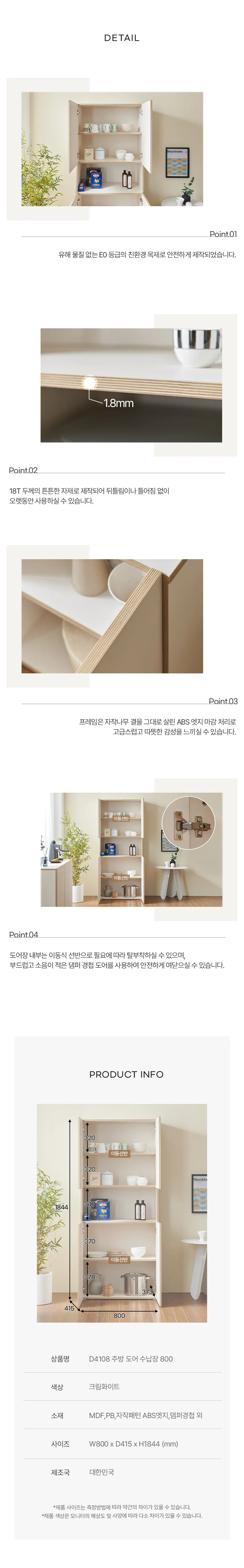 디포랙 주방 도어 수납장 800 상세5