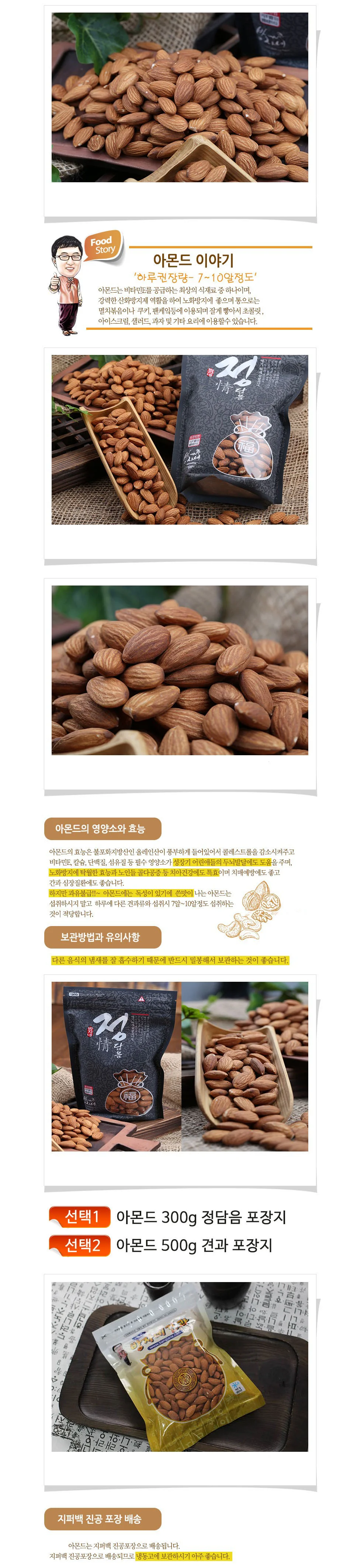 VB 아몬드 500g (미국 캘리포니아) 구운아몬드 상세2