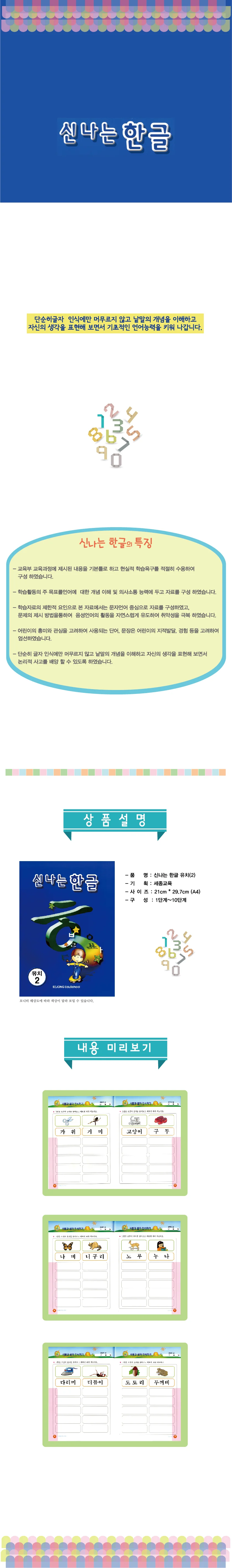 (유치)신나는 한글 고급 8단계 상세2