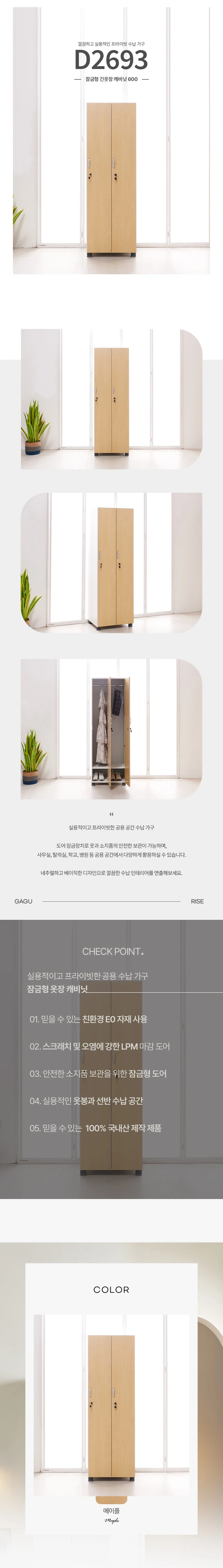 디포랙 잠금형 긴옷장 캐비닛 600 상세4