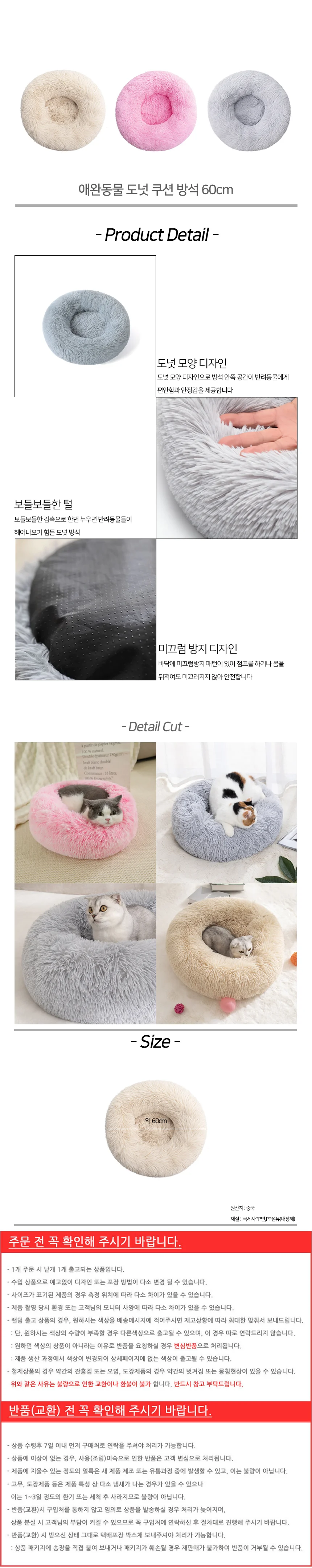 반려동물 도넛 쿠션 방석 60cm 상세2