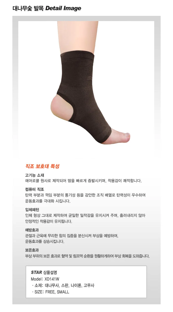 보호용 발목 밴드 운동 보조 FREE 상세3