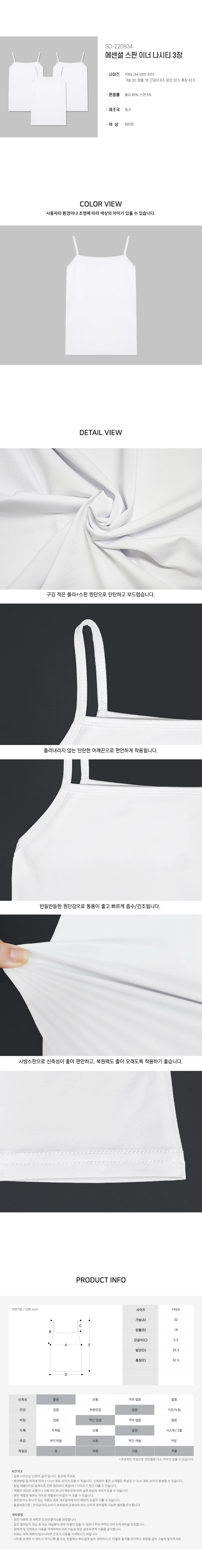 에센셜 스판 이너 나시티 3장 SD-220934 상세1