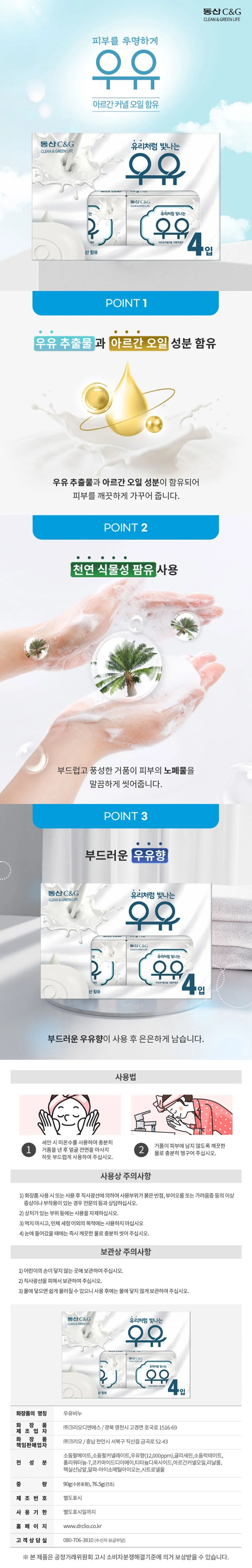 동산 우유비누(90g x 4개입) 상세1