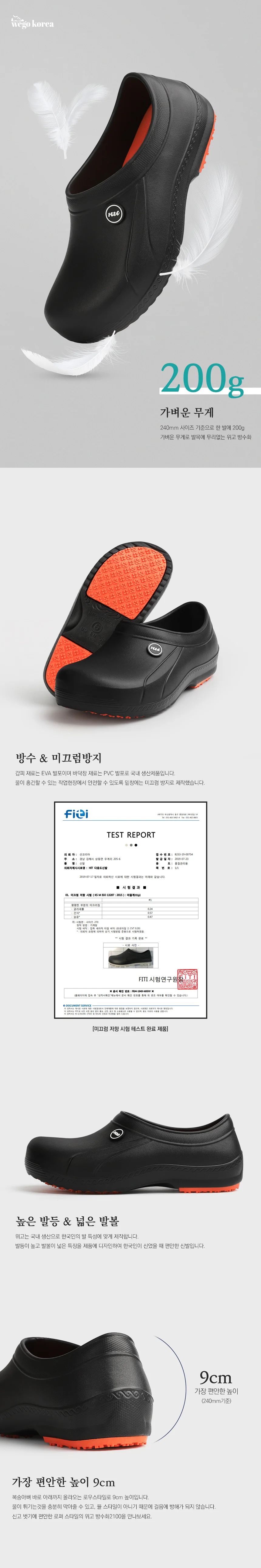 국산제품 위고 고급 EVA 방수화 업소 조리실 주방 신발 상세5