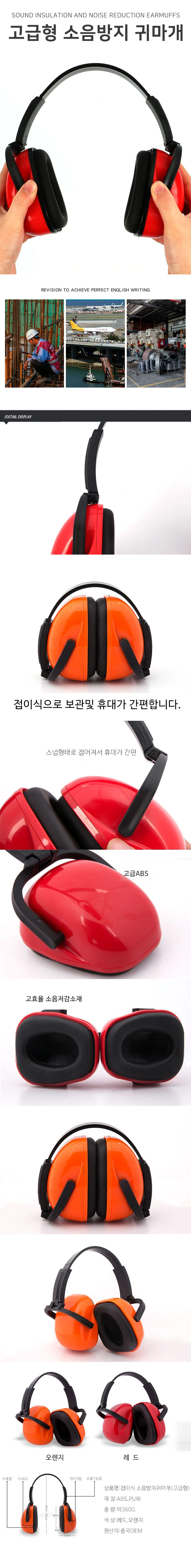 소음차단귀마개 헤드셋형 접이식 휴대용 상세1
