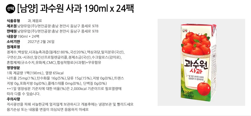 남양 과수원 사과 190ml x 24팩 상세2