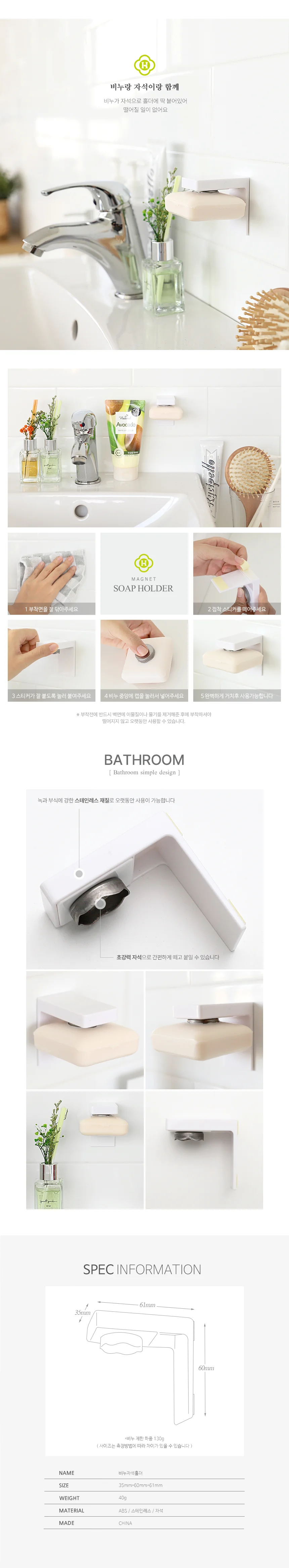 비누홀더 자석 거치대 욕실 벽걸이 받침대 SD40 무타공형 상세3