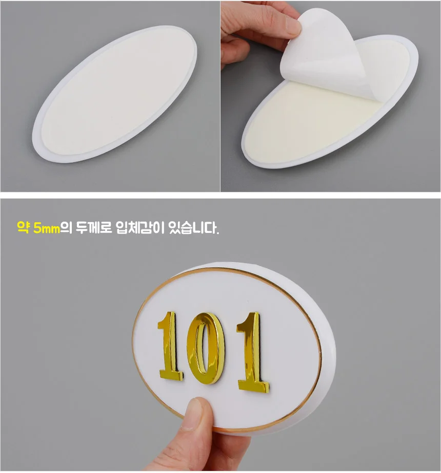 입체 호실 번호판 타원 흰색 1P 상세4