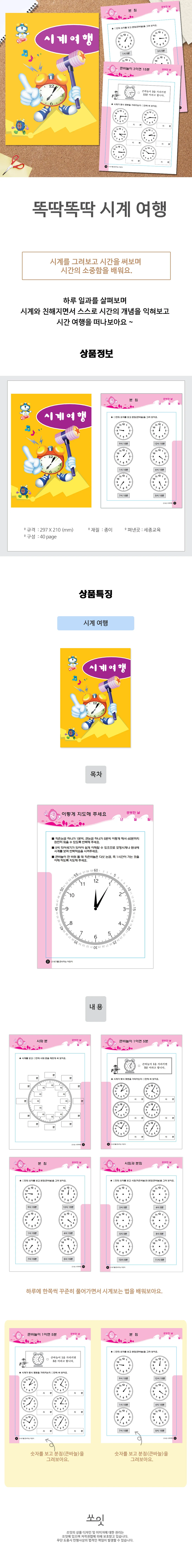 쏘잇 똑딱똑딱 시계 여행 상세1